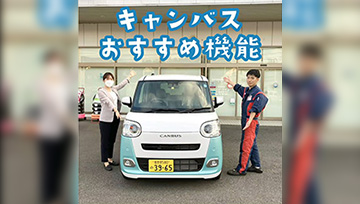 キャンバスおすすめ機能